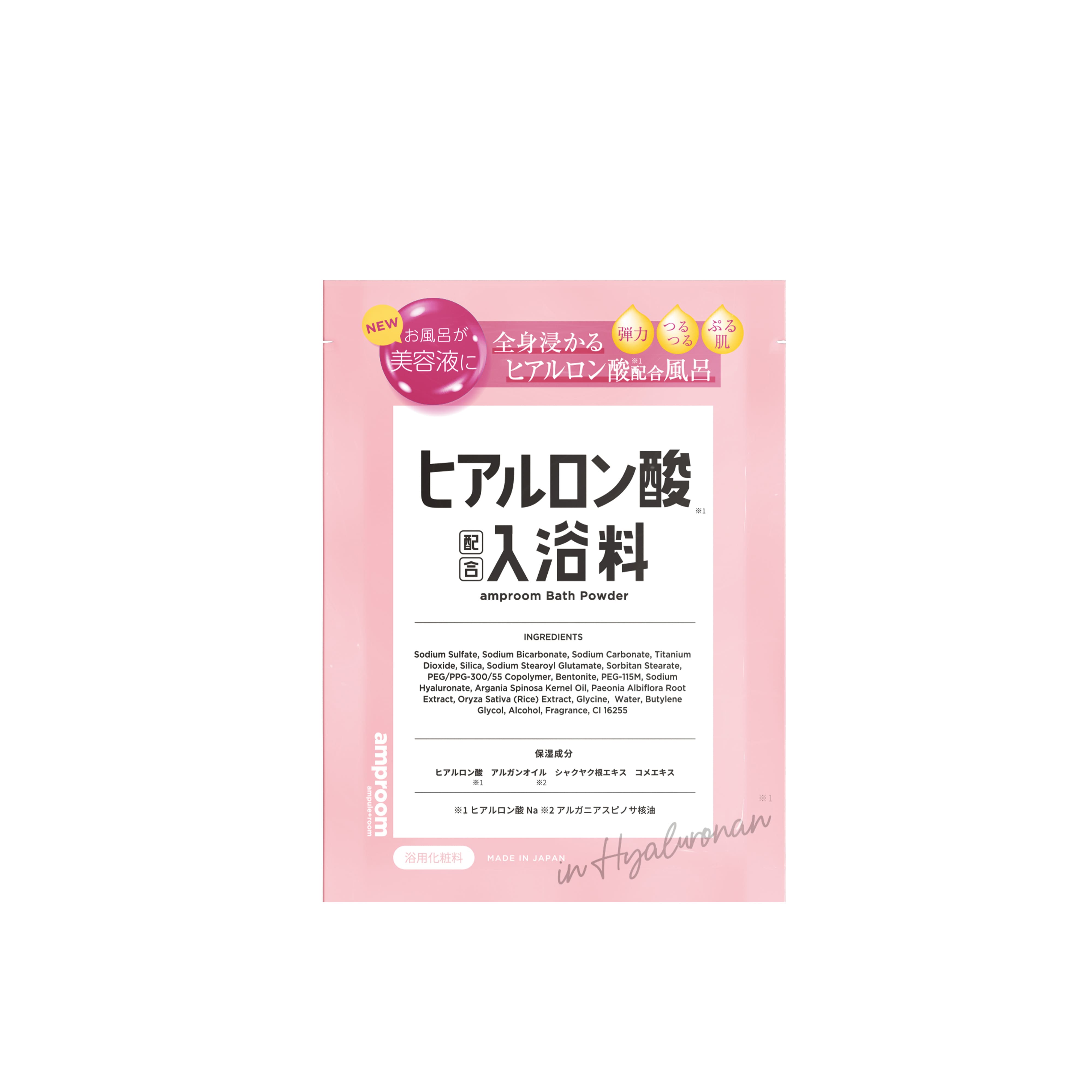 【cam】アンプルーム　入浴料　ヒアルロン酸配合　13袋 ヒアルロン酸配合入浴料 | amproom（アンプルーム）のプレゼント